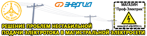 Стабилизатор напряжения для газовых котлов цена в Лосино-петровском - Магазин электрооборудования Проф-Электрик в Лосино-петровском