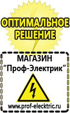 Магазин электрооборудования Проф-Электрик Стабилизаторы напряжения морозостойкие для дачи в Лосино-петровском