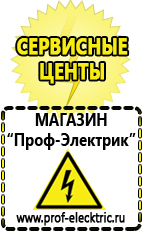 Магазин электрооборудования Проф-Электрик Профессиональные блендеры цены в Лосино-петровском