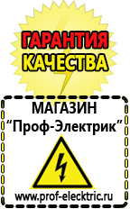 Магазин электрооборудования Проф-Электрик Профессиональные блендеры цены в Лосино-петровском