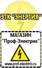 Магазин электрооборудования Проф-Электрик Маска сварщика в Лосино-петровском