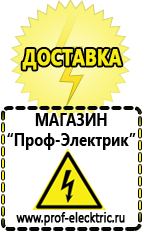 Магазин электрооборудования Проф-Электрик Маска сварщика в Лосино-петровском