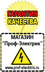 Магазин электрооборудования Проф-Электрик Маска сварщика в Лосино-петровском