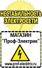 Магазин электрооборудования Проф-Электрик Автомобильные инверторы напряжения 12-220 вольт 3-5 квт купить в Лосино-петровском