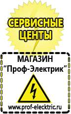 Магазин электрооборудования Проф-Электрик Щелочные и кислотные акб в Лосино-петровском