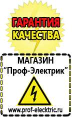 Магазин электрооборудования Проф-Электрик Щелочные и кислотные акб в Лосино-петровском