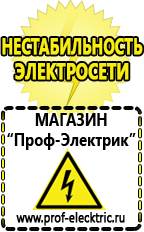 Магазин электрооборудования Проф-Электрик Генератор напряжения 220в 2квт в Лосино-петровском