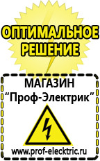 Магазин электрооборудования Проф-Электрик Cтабилизаторы напряжения для холодильника в Лосино-петровском