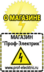 Магазин электрооборудования Проф-Электрик Сварочный инвертор россия 220 в Лосино-петровском