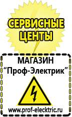 Магазин электрооборудования Проф-Электрик Электронные стабилизаторы напряжения 220 вольт в Лосино-петровском