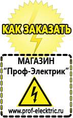 Магазин электрооборудования Проф-Электрик Аккумулятор на 24 вольта купить в Лосино-петровском