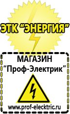 Магазин электрооборудования Проф-Электрик Стабилизатор на холодильник индезит в Лосино-петровском