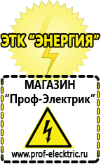 Магазин электрооборудования Проф-Электрик Мотопомпы продажа в Лосино-петровском