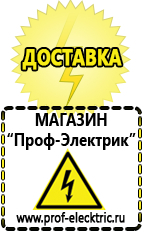 Магазин электрооборудования Проф-Электрик Мотопомпы продажа в Лосино-петровском