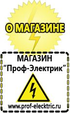 Магазин электрооборудования Проф-Электрик Стабилизатор на дом на 10 квт в Лосино-петровском