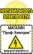 Магазин электрооборудования Проф-Электрик Инверторные генераторы для дома от 1 квт до 3 квт купить в Лосино-петровском