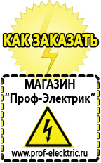 Магазин электрооборудования Проф-Электрик Трансформатор понижающий 220 120 в Лосино-петровском