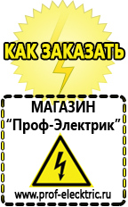 Магазин электрооборудования Проф-Электрик Сварочный инвертор частота в Лосино-петровском