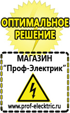 Магазин электрооборудования Проф-Электрик Генераторы электрического тока купить в Лосино-петровском