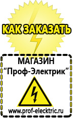 Магазин электрооборудования Проф-Электрик Оборудование для магазина стройматериалов в Лосино-петровском