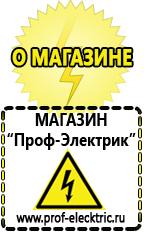 Магазин электрооборудования Проф-Электрик Сварочные аппараты цена полуавтоматы в Лосино-петровском