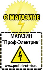 Магазин электрооборудования Проф-Электрик Трансформаторы 220 110 в Лосино-петровском