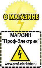 Магазин электрооборудования Проф-Электрик Стабилизатор на газовый котел в Лосино-петровском