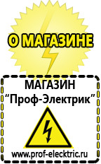 Магазин электрооборудования Проф-Электрик Сварочные аппараты два в одном купить в Лосино-петровском